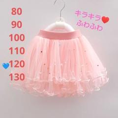 キラキラ♥️チュールスカート キッズ ベビー 女の子 普段着80p60ピンク