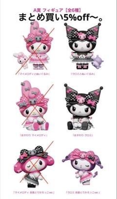 Happyくじ マイメロディ & クロミ マイメロディ コンプリート 全28種 Happyくじ『My Melody ＆ Kuromi 50th＆20th Anniversaries