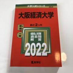 2025年最新】大阪大学 過去問の人気アイテム - メルカリ