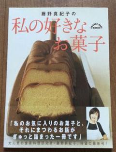 【中古】 私だけのウエディングケーキ/ＮＨＫ出版/藤野真紀子 2025年最新】藤野_真紀子の人気アイテム - メルカリ