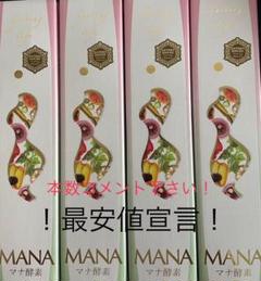 最安値 MANA酵素 マナ酵素 ファスティング 本数コメント下さい!