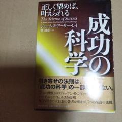 成功の科学 ジェームズ・アーサー・レイ