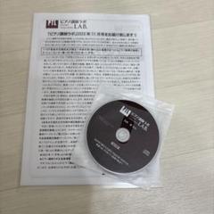 ピアノ講師ラボ 2023年11月号 CD 奈良井巳城先生