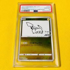 日本初の ☆PSA10☆【ピカチュウ/長場雄/プロモ】PIKACHU 208/S-P メルカリ - ポケモンカードゲーム