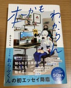 おらふくん 本かもわからん サイン会 直筆 レア サイン本  本日限定値下げ ドズル社【公式】 on X: 