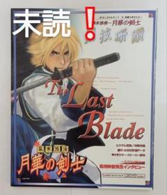 希少店頭用幕末浪漫月華の剣士ネオジオ販促ポスター