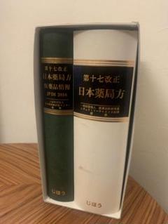 薬局薬剤師実務研修テキスト 上 第３版/薬事日報社/日本薬剤師研修センタ-（単行本） 上 薬剤師業務の基本[知識・態度]第3版〜薬局管理から服薬指導
