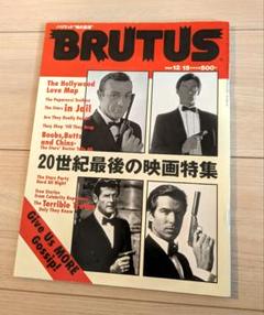雑誌 BRUTUS ブルータス 1999年12/15　20世紀最後の映画特集のサムネイル