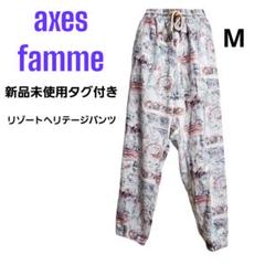 新品未使用タグ付き『アクシーズファム』リゾートヘリテージパンツ 淡ピンク M