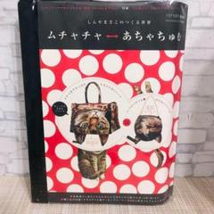 「新品未開封」あちゃちゅむ·しんやまさこ【限定】スペシャルギフトボックス バッグ あちゃちゅむ 限定 Special Gift Box III ギフトボックス 第3弾