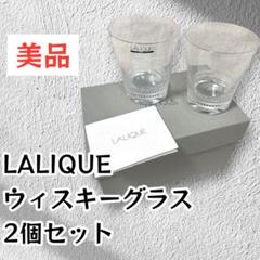 2025年最新】ラリックタンブラーの人気アイテム - メルカリ