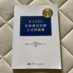 【即日発送】【書き込み無し】ネイリスト技能検定試験 公式問題集 3冊セット ネイリスト技能検定試験 ネイリスト 技能検定試験 公式問題集