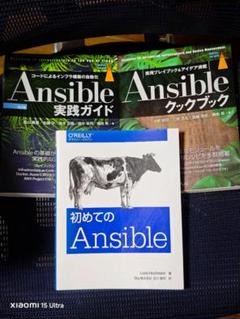 Ansible 実践ガイド・クックブック・初めての Ansible