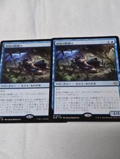 MTG 群青の獣縛り 2枚