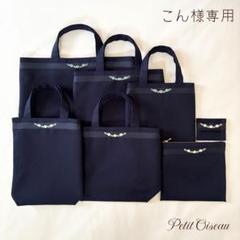 こん　手刺繍　シューズバッグ　サブバッグ　ティッシュケース　【2/2】 こん様専用 手刺繍 シューズバッグ サブバッグ ティッシュケース
