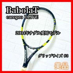 廃盤品】 バボラ アエロプロドライブ 2004年 初代 ナダル愛用