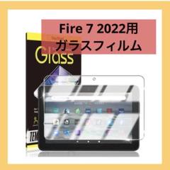 新品⭐️Fire7 2022ガラスフィルム 保護フィルム