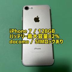 iPhone 7 128GB ゴールド バッテリー82% 49336 iPhone 7 128GB ゴールド バッテリー82% 49336 - メルカリ