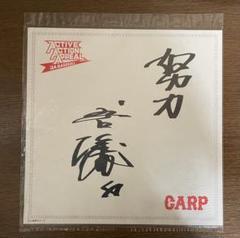 広島カープ球団公認サイン色紙　20枚セット（新品未開封）キャンプに行かれる方是非 Amazon.co.jp: 広島カープ 球団公式ロゴ入りサイン用色紙1枚