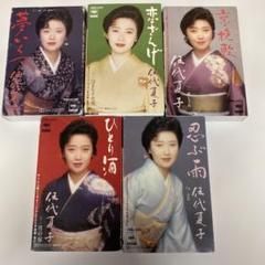 伍代夏子 カセットテープ 5本セット (の87