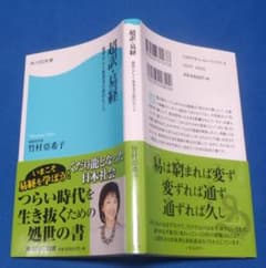 四書五経の中古 未使用品 メルカリ