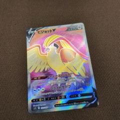 ピジョットV SR ピジョットV(112/100 SR) | SR | ドラゴンスター ネット買取