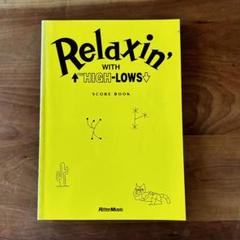 リラクシン　ザ・ハイロウズ レコード ザ・ハイロウズ – Relaxin' With ↑The High-Lows↓ – 2 x Vinyl