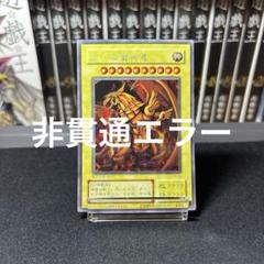 【美品】ラーの翼神竜 2期 G4 シークレット 発色良好 美品】ラーの翼神竜 2期 G4 シークレット 発色良好 - メルカリ