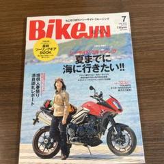 Bikejin 7月号 2013年のサムネイル