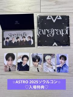 ASTRO 2025ソウルコン　入場特典トレカ他セット ASTRO 2025ソウルコン 入場特典トレカ他セット - メルカリ