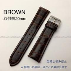 模様ランダム♪ブラウン☆ベルト◇クロコ 型押し ダニエルウェリントンDW40対応