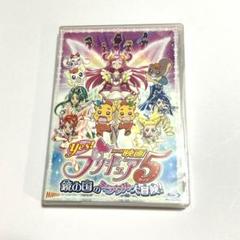 映画Yes!プリキュア5 鏡の国のミラクル大冒険!(初回限定生産) [DVD] 6g7v4d0 Amazon.co.jp: 映画Yes!プリキュア5 鏡の国のミラクル大冒険