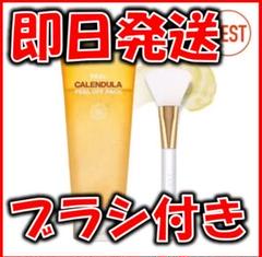 【送料無料】エイプリルスキン リアルカレンデュラ ピールオフパック ブラシ付き