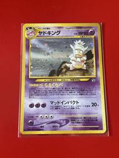 2025年最新】ポケモンカード ヤドキング 旧裏の人気アイテム