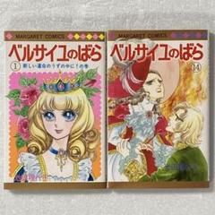 ベルサイユのばら　全巻