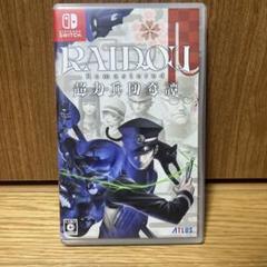 ライドウ RAIDOU 超力兵団奇譚 リマスター Switch