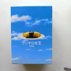 ランチの女王　DVD-BOX DVD 新品未開封5%オフクーポンをご利用ください ランチの女王 DVD-BOX DVD 新品未開封5%オフクーポンをご利用