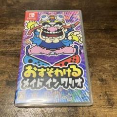 おすそわける　メイドインワリオ　Switch