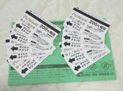 タイムズチケット 2000円分