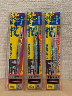 撃投ジグ レベル3本セットのサムネイル