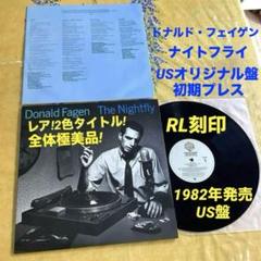 レコード新品同様!USカッティング RL刻印 MASTERDISK ナイトフライ レア2色タイトル!全体極美品!US盤RL刻印 MASTERDISK ナイト