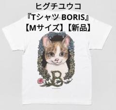 2025年最新】ヒグチユウコ tシャツ mの人気アイテム - メルカリ
