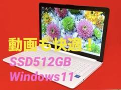 ✨美品✨SSD512GB＆8GB❗すぐ使えるHPノートPC