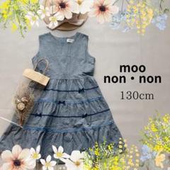 美品　ワンピース 膝丈　ノースリーブ　りぼん　半袖　夏服　ティアード　女の子