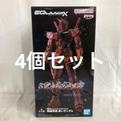 機動戦士Gundam GQuuuuuuX 限械突破 赤いガンダム 【新品・未