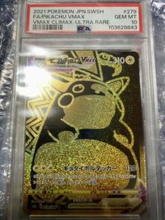 2025年最新】ピカチュウur psa10の人気アイテム - メルカリ
