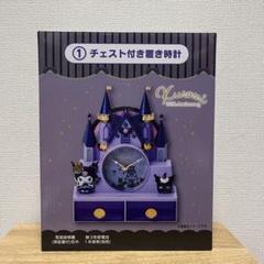 クロミ一番くじ チェスト付き置き時計＆ラストスペシャル賞含む