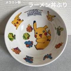 2025年最新】ポケモン ラーメン どんぶりの人気アイテム - メルカリ 2025年最新】ポケモン ラーメン どんぶりの人気アイテム - メルカリ