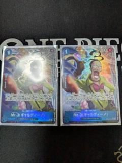 ワンピースカード THE BEST 2 ギャルディーノ パラレル 【2枚セット】