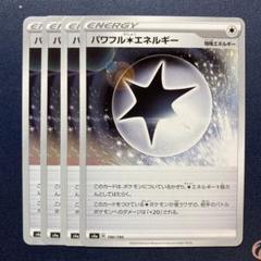 パワフル無色エネルギー パワフル無色エネルギー[PKM_sF_29/33] - マスターズスクウェア通販